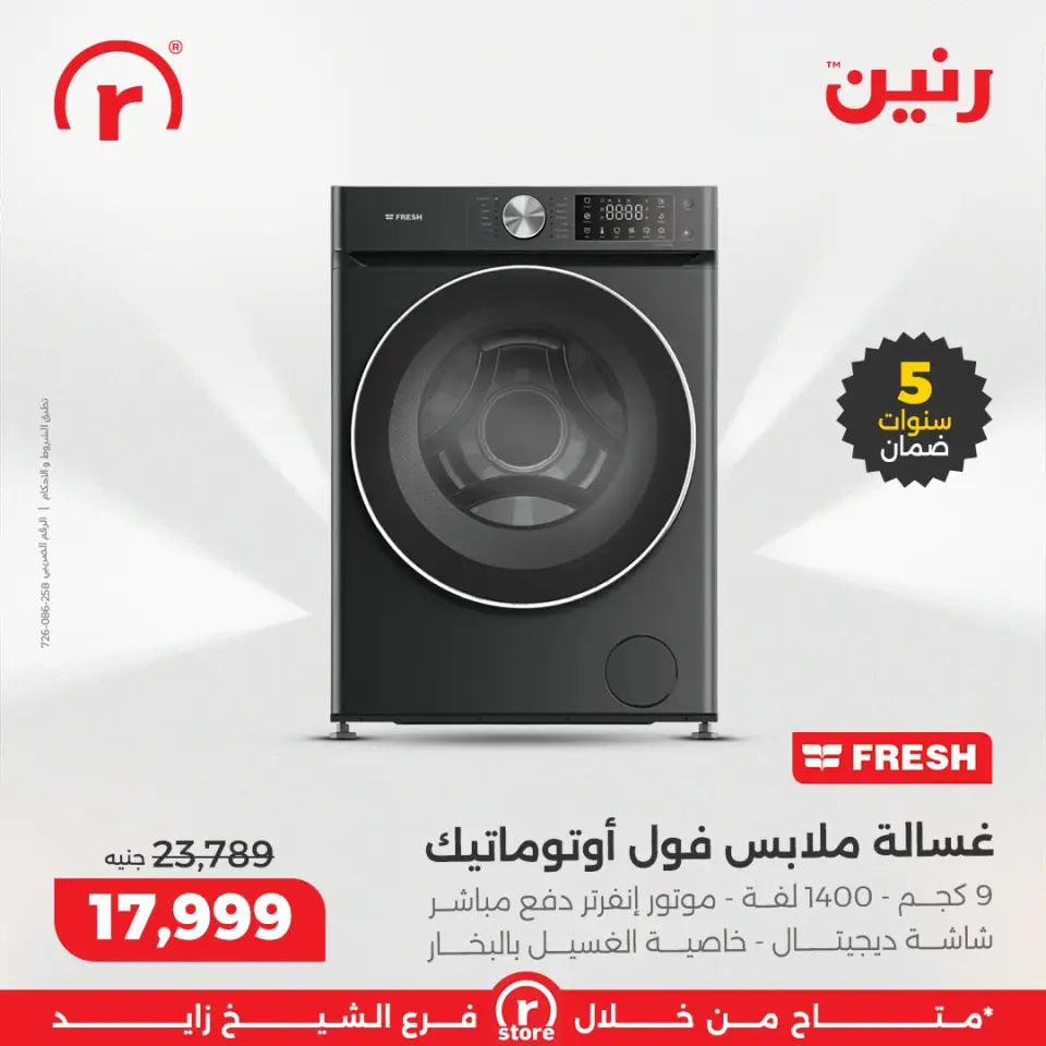Raneen Egypt Offers from 1 to 7 January 2026 January offers - Page 25