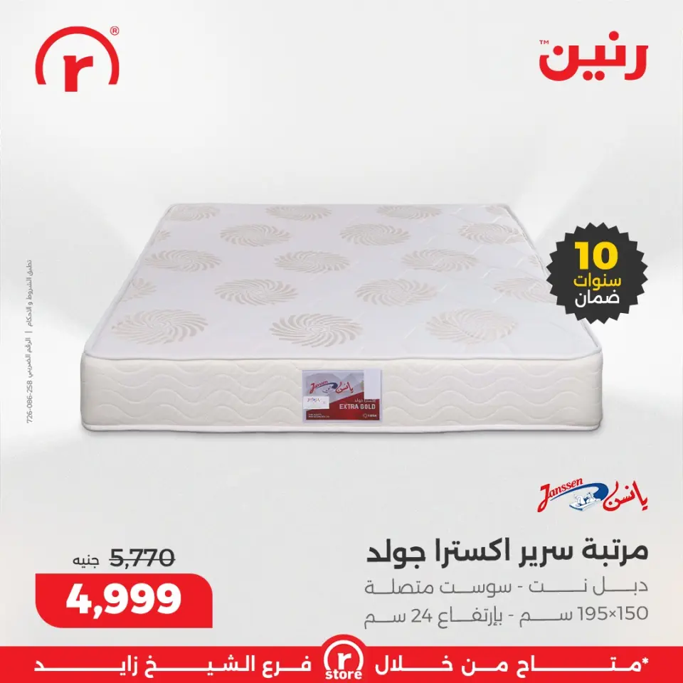 Raneen Egypt Offers from 1 to 7 January 2026 January offers - Page 41
