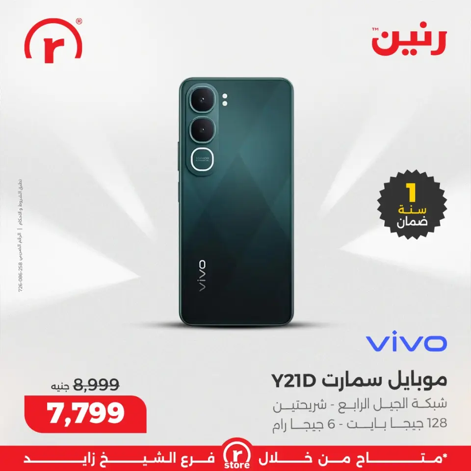 Raneen Egypt Offers from 1 to 7 January 2026 January offers - Page 33