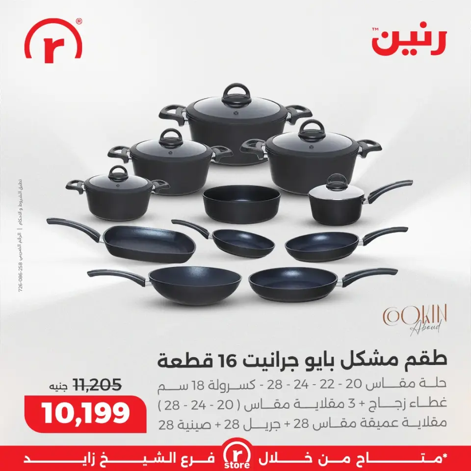 Raneen Egypt Offers from 1 to 7 January 2026 January offers - Page 2