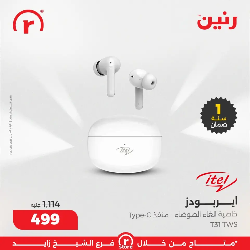 Raneen Egypt Offers from 1 to 7 January 2026 January offers - Page 36
