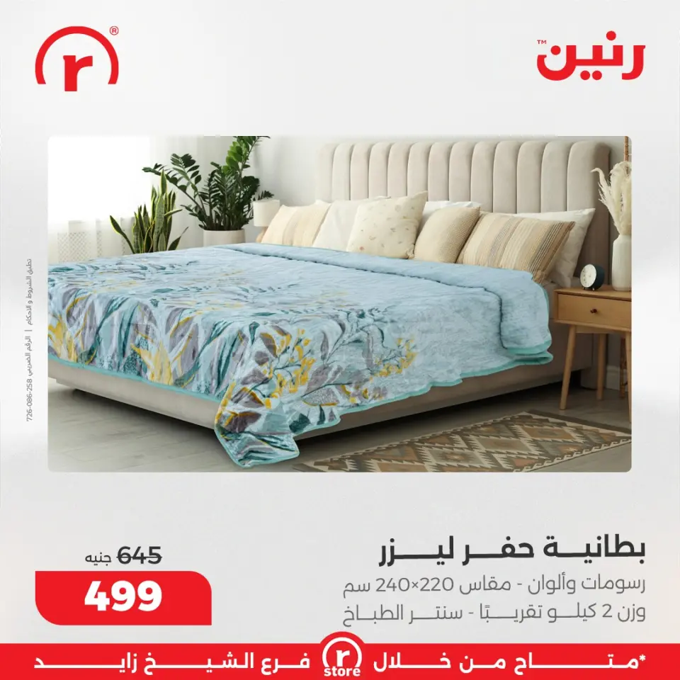 Raneen Egypt Offers from 1 to 7 January 2026 January offers - Page 40