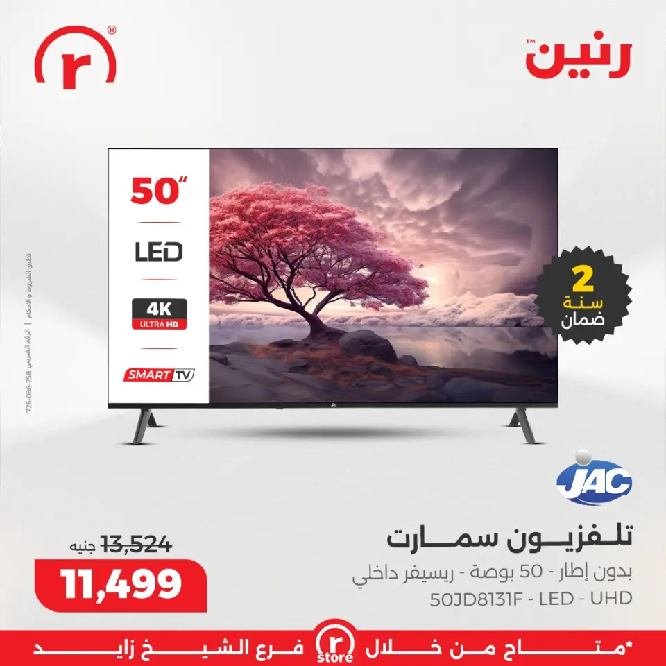 Raneen Egypt Offers from 1 to 7 January 2026 January offers - Page 21