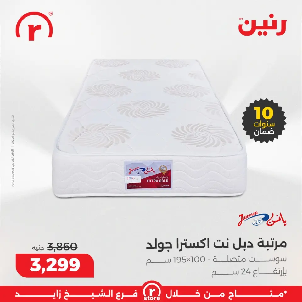 Raneen Egypt Offers from 1 to 7 January 2026 January offers - Page 42