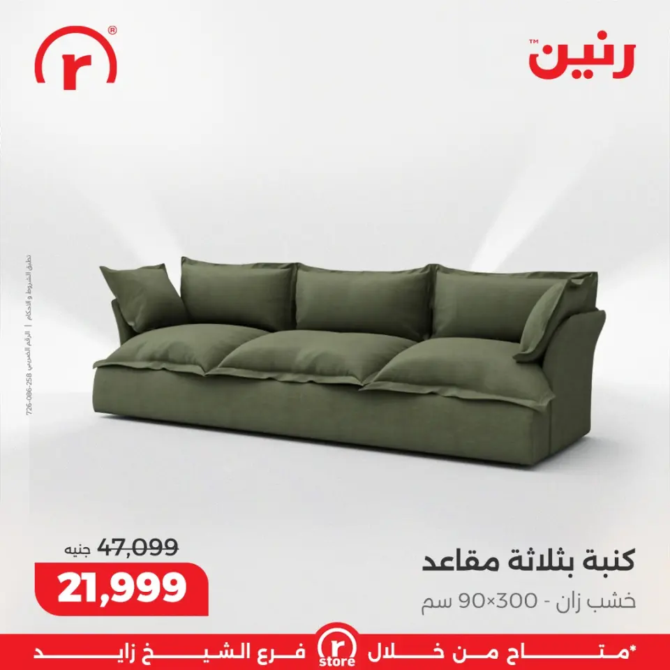 Raneen Egypt Offers from 1 to 7 January 2026 January offers - Page 45