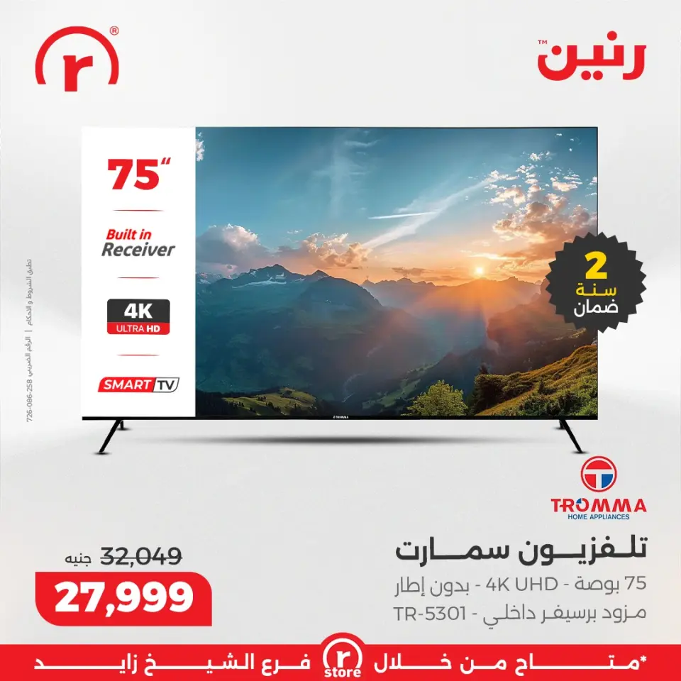 Raneen Egypt Offers from 1 to 7 January 2026 January offers - Page 18