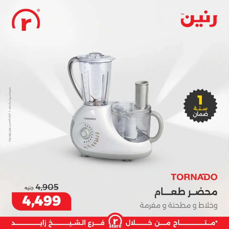 Raneen Egypt Offers from 1 to 7 January 2026 January offers - Page 28