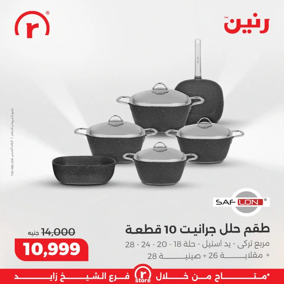 Raneen Egypt Offers from 1 to 7 January 2026 January offers - Page 7