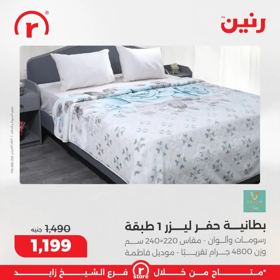 Raneen Egypt Offers from 1 to 7 January 2026 January offers - Page 39