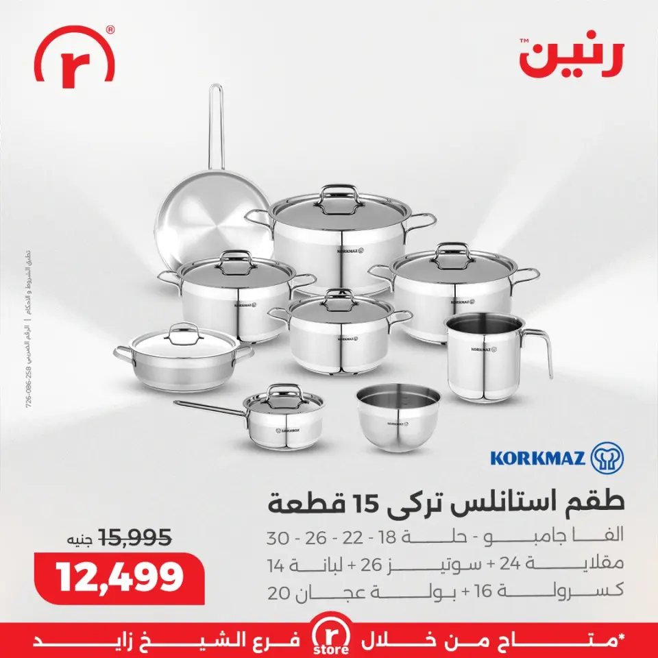 Raneen Egypt Offers from 1 to 7 January 2026 January offers - Page 6