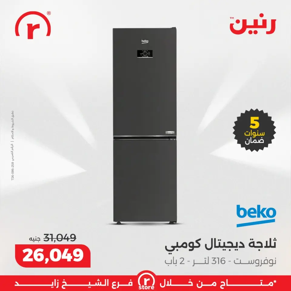 Raneen Egypt Offers from 1 to 7 January 2026 January offers - Page 24