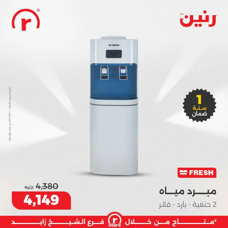 Raneen Egypt Offers from 1 to 7 January 2026 January offers - Page 29