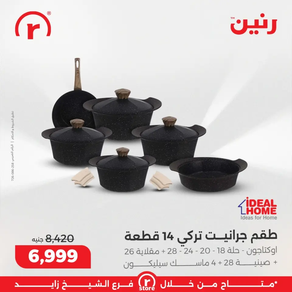 Raneen Egypt Offers from 1 to 7 January 2026 January offers - Page 8