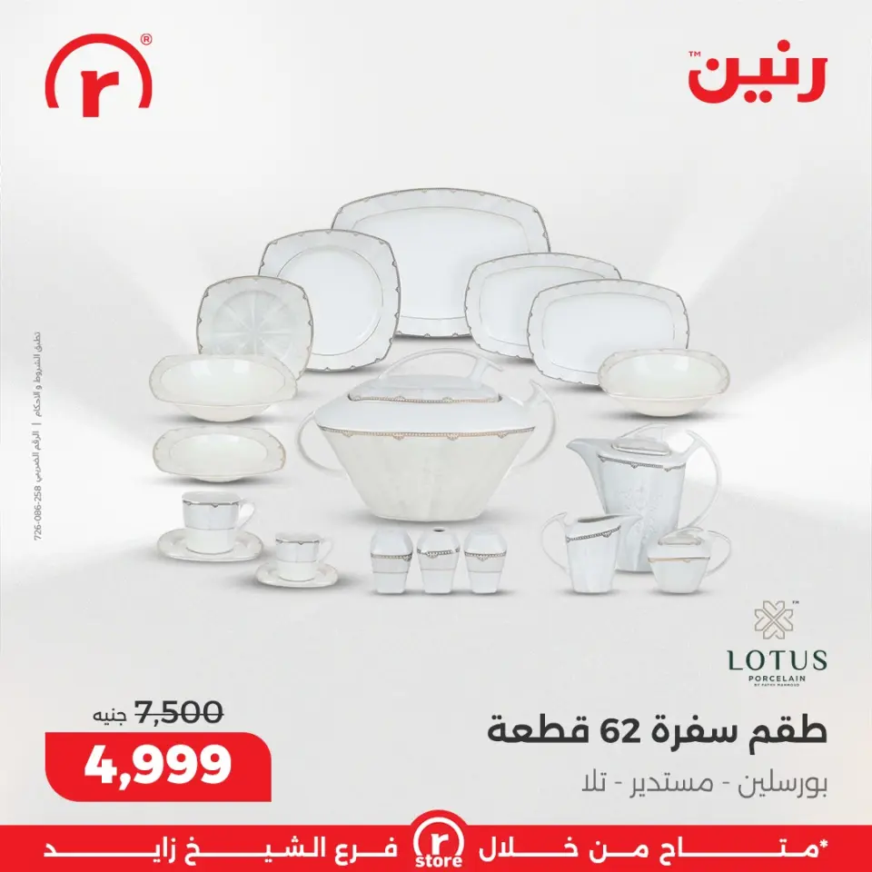Raneen Egypt Offers from 1 to 7 January 2026 January offers - Page 14