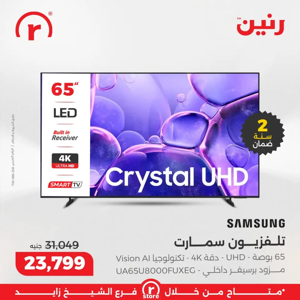 Raneen Egypt Offers from 1 to 7 January 2026 January offers - Page 19
