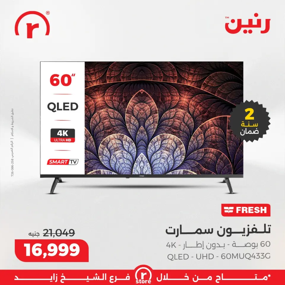 Raneen Egypt Offers from 1 to 7 January 2026 January offers - Page 20