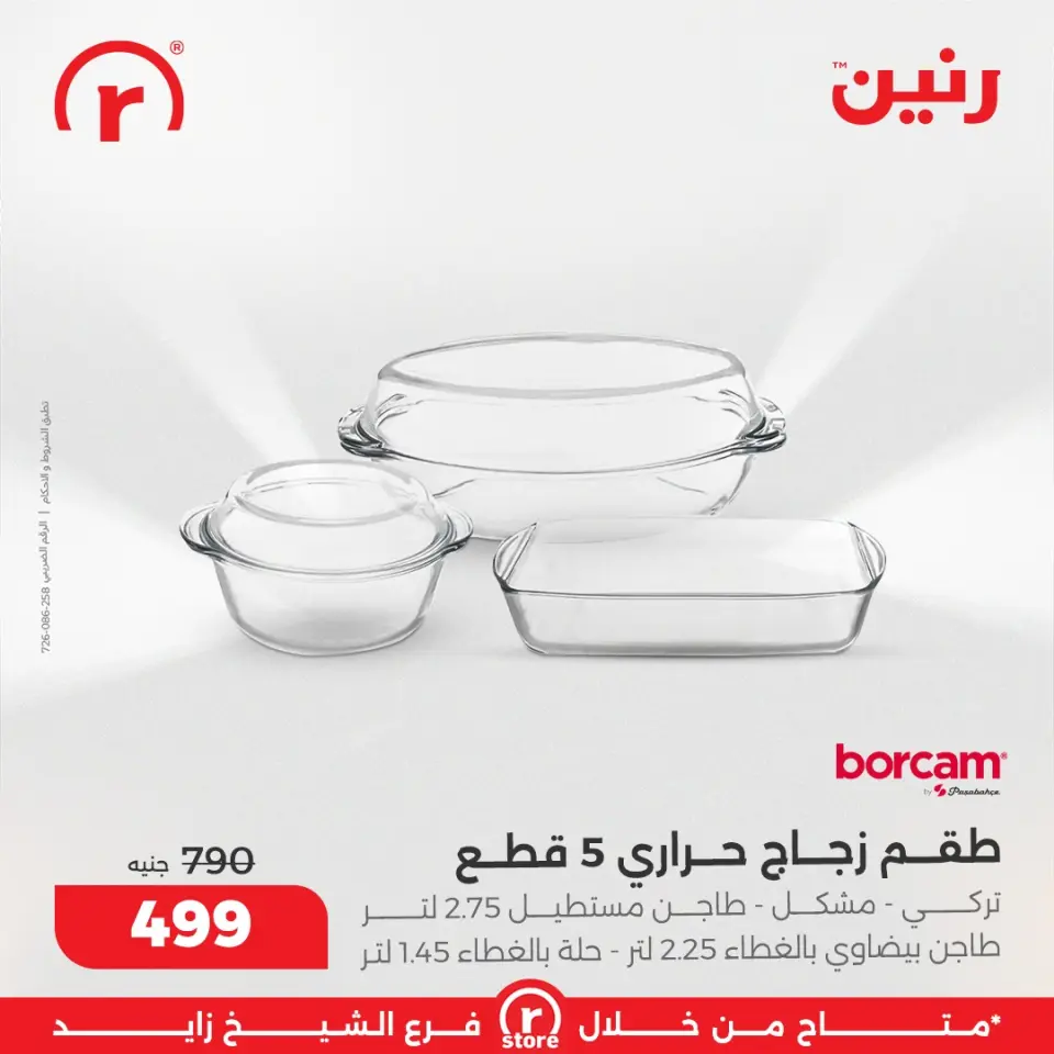 Raneen Egypt Offers from 1 to 7 January 2026 January offers - Page 15