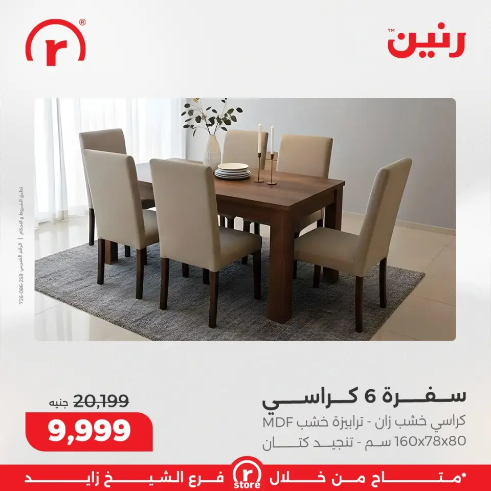 Raneen Egypt Offers from 1 to 7 January 2026 January offers - Page 44