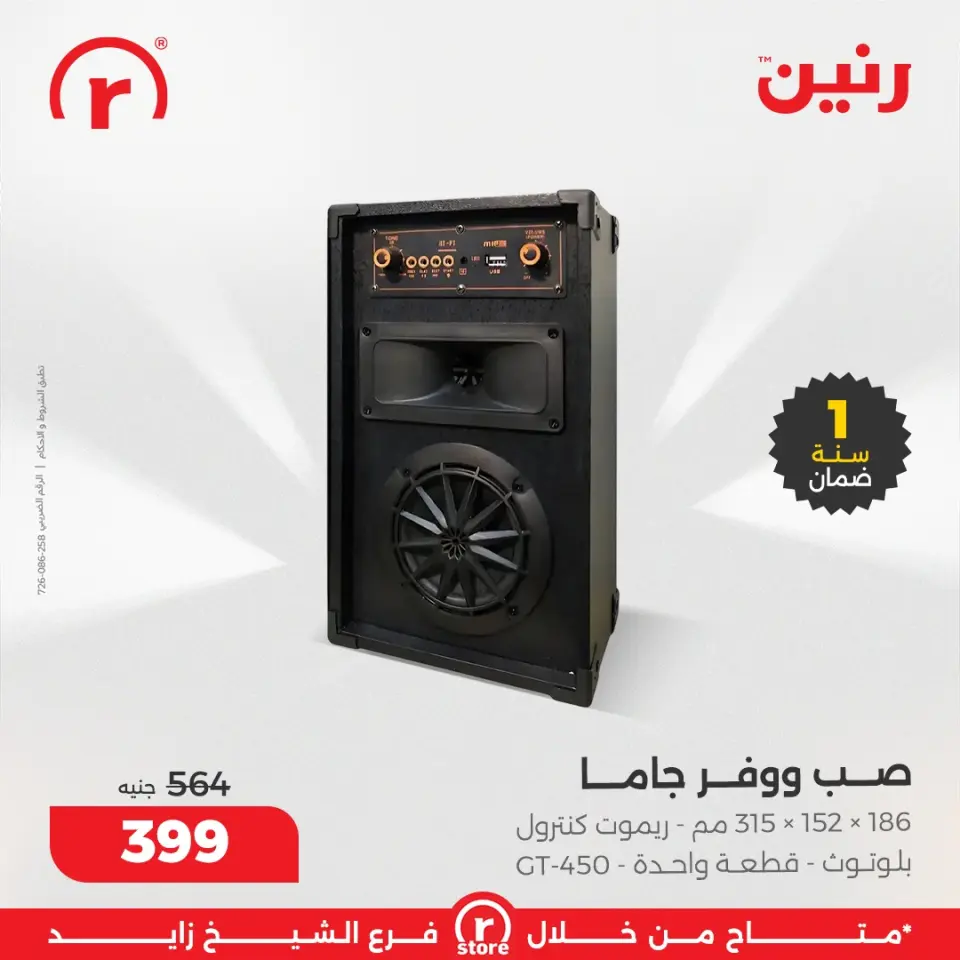 Raneen Egypt Offers from 1 to 7 January 2026 January offers - Page 37