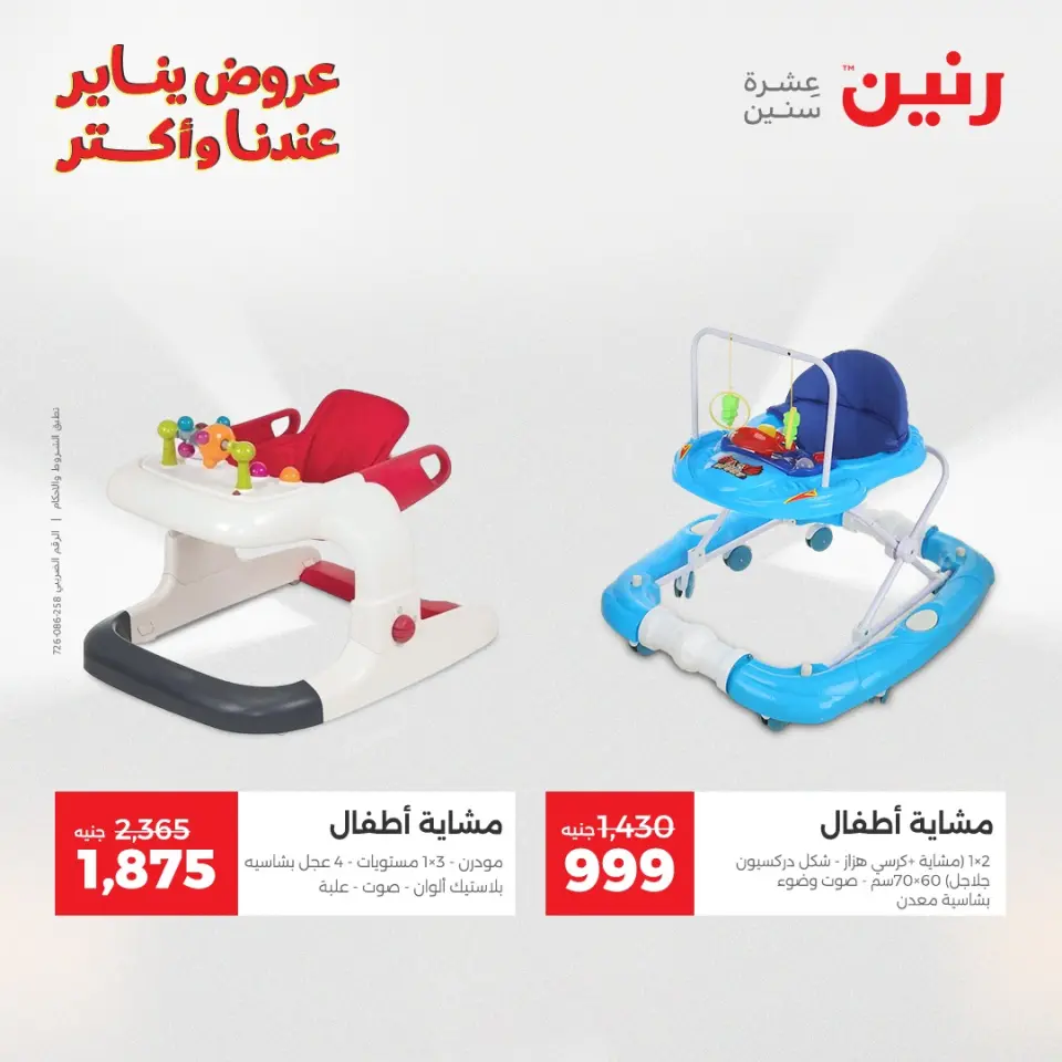 Raneen Egypt Offers from 1 to 3 January 2026 Offers on bags, carpets and toys - Page 18