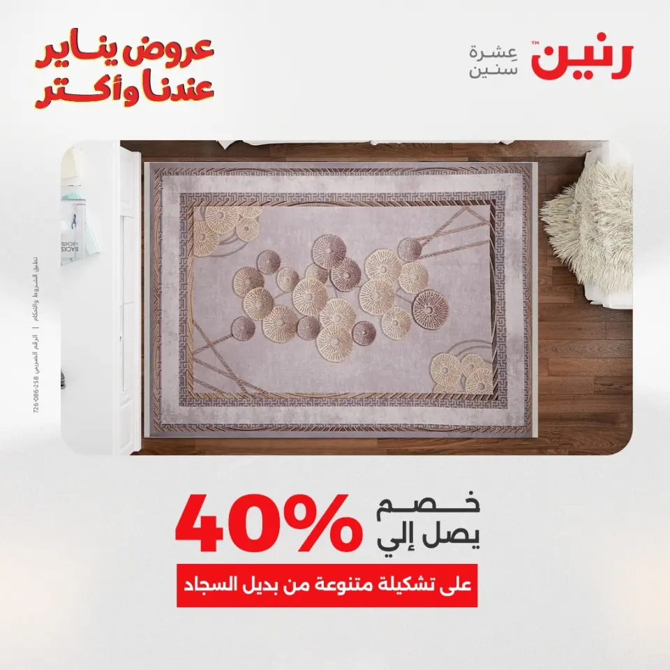 Raneen Egypt Offers from 1 to 3 January 2026 Offers on bags, carpets and toys - Page 15