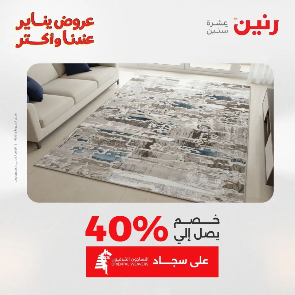 Raneen Egypt Offers from 1 to 3 January 2026 Offers on bags, carpets and toys - Page 3
