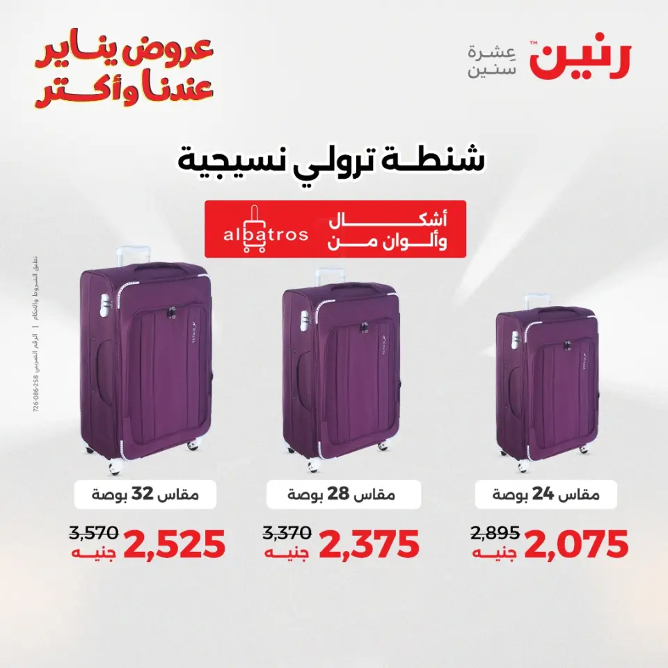 Raneen Egypt Offers from 1 to 3 January 2026 Offers on bags, carpets and toys - Page 5