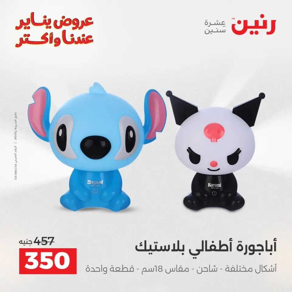 Raneen Egypt Offers from 1 to 3 January 2026 Decorative pieces offers - Page 20