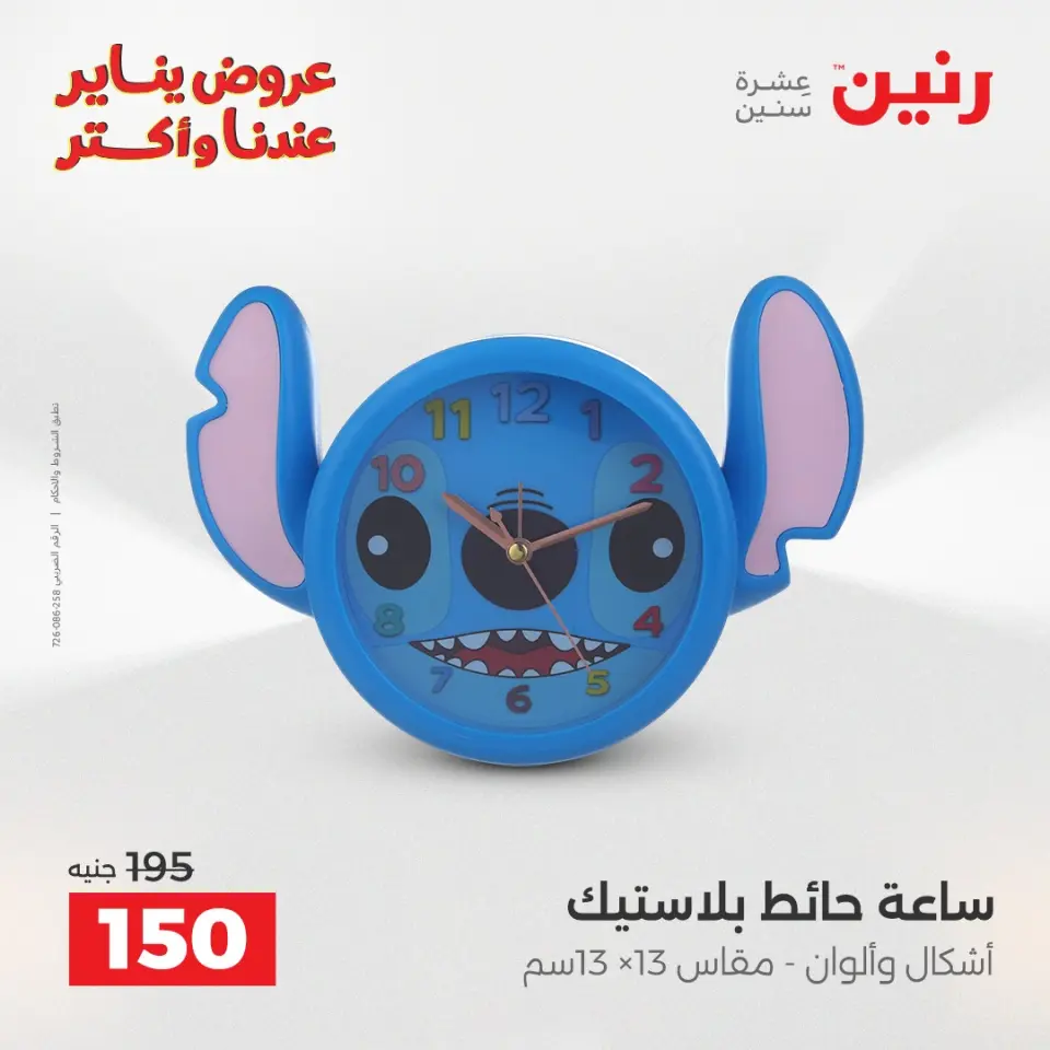 Raneen Egypt Offers from 1 to 3 January 2026 Decorative pieces offers - Page 25