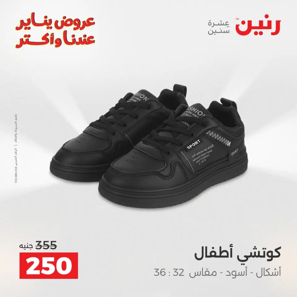 Raneen Egypt Offers from 1 to 3 January 2026 Furniture, clothing and shoe offers - Page 27