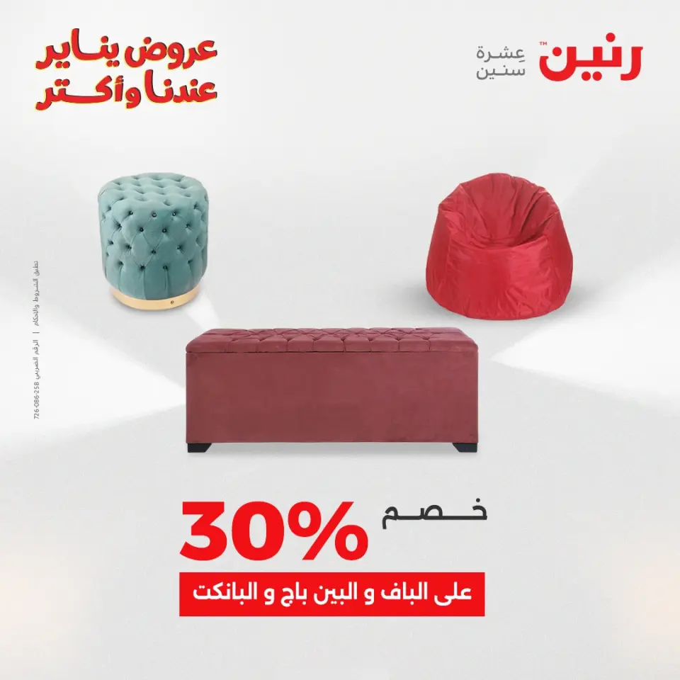 Raneen Egypt Offers from 1 to 3 January 2026 Furniture, clothing and shoe offers - Page 40