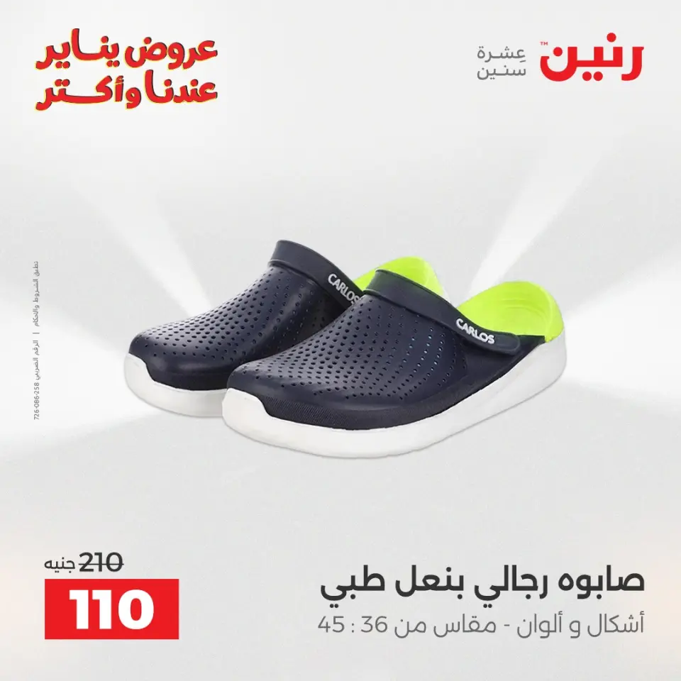 Raneen Egypt Offers from 1 to 3 January 2026 Furniture, clothing and shoe offers - Page 25