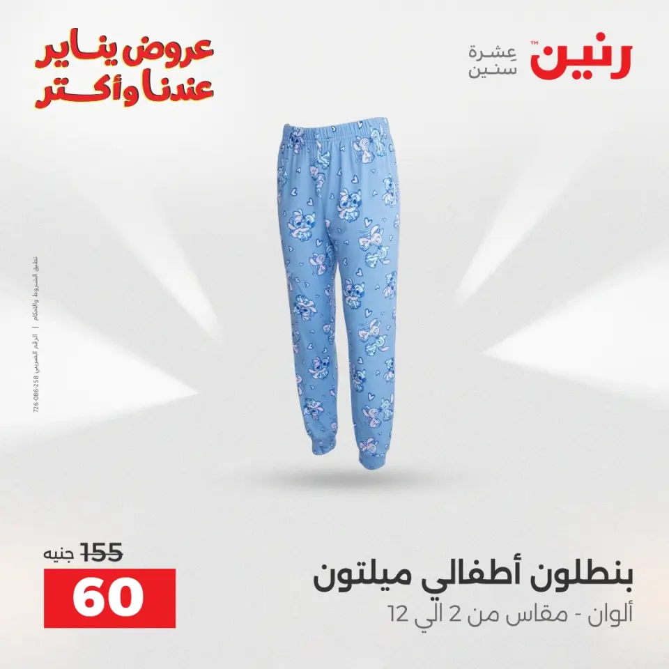 Raneen Egypt Offers from 1 to 3 January 2026 Furniture, clothing and shoe offers - Page 18