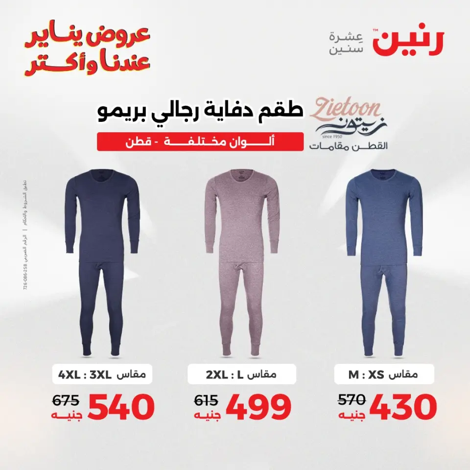 Raneen Egypt Offers from 1 to 3 January 2026 Furniture, clothing and shoe offers - Page 6