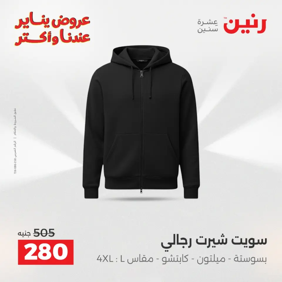 Raneen Egypt Offers from 1 to 3 January 2026 Furniture, clothing and shoe offers - Page 2
