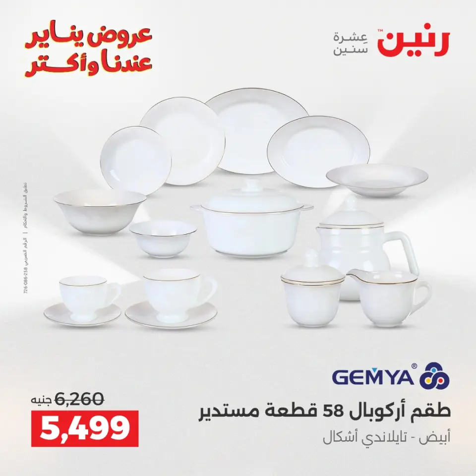 Raneen Egypt Offers from 1 to 3 January 2026 Kitchen Tools Offers - Page 40