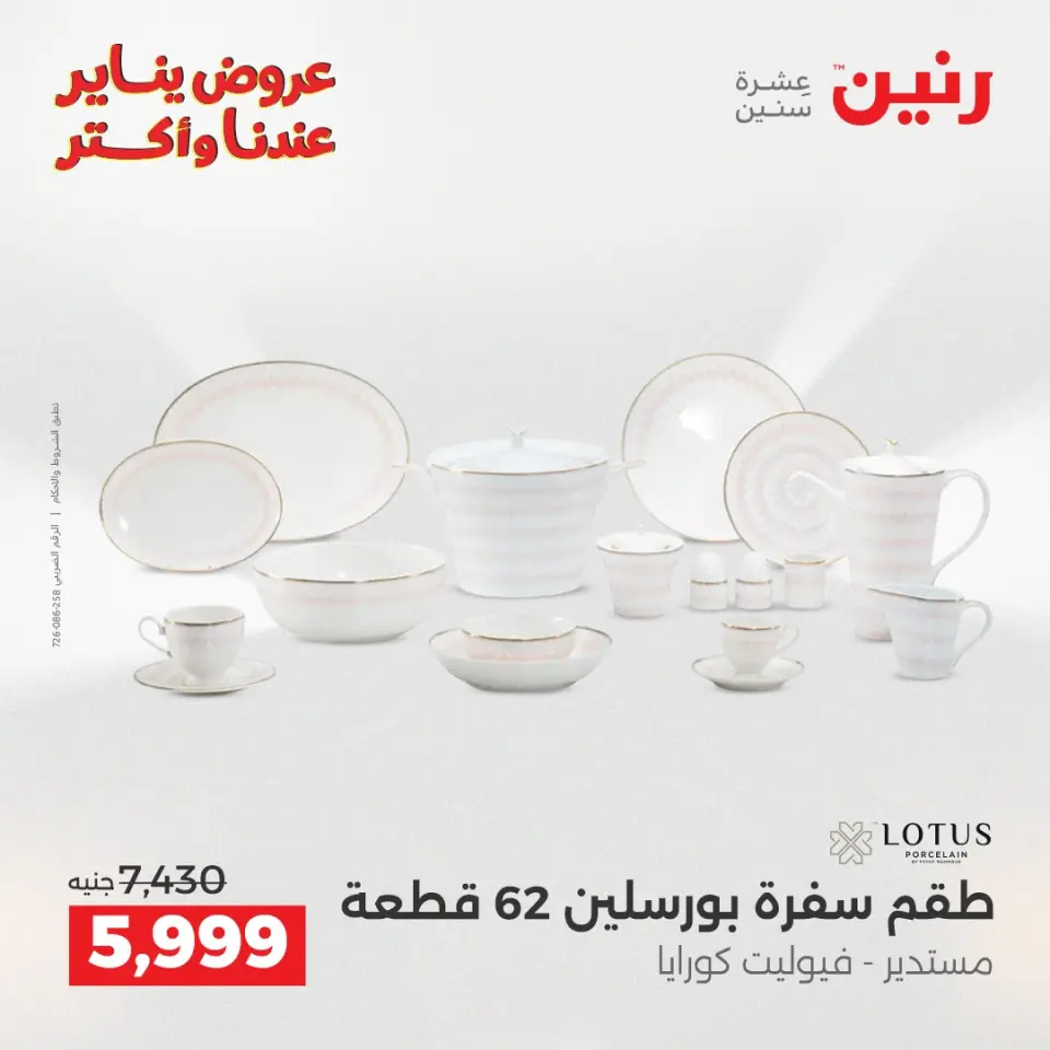 Raneen Egypt Offers from 1 to 3 January 2026 Kitchen Tools Offers - Page 38