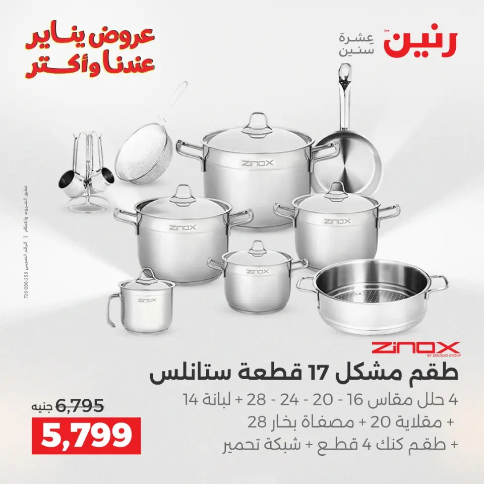 Raneen Egypt Offers from 1 to 3 January 2026 Kitchen Tools Offers - Page 3