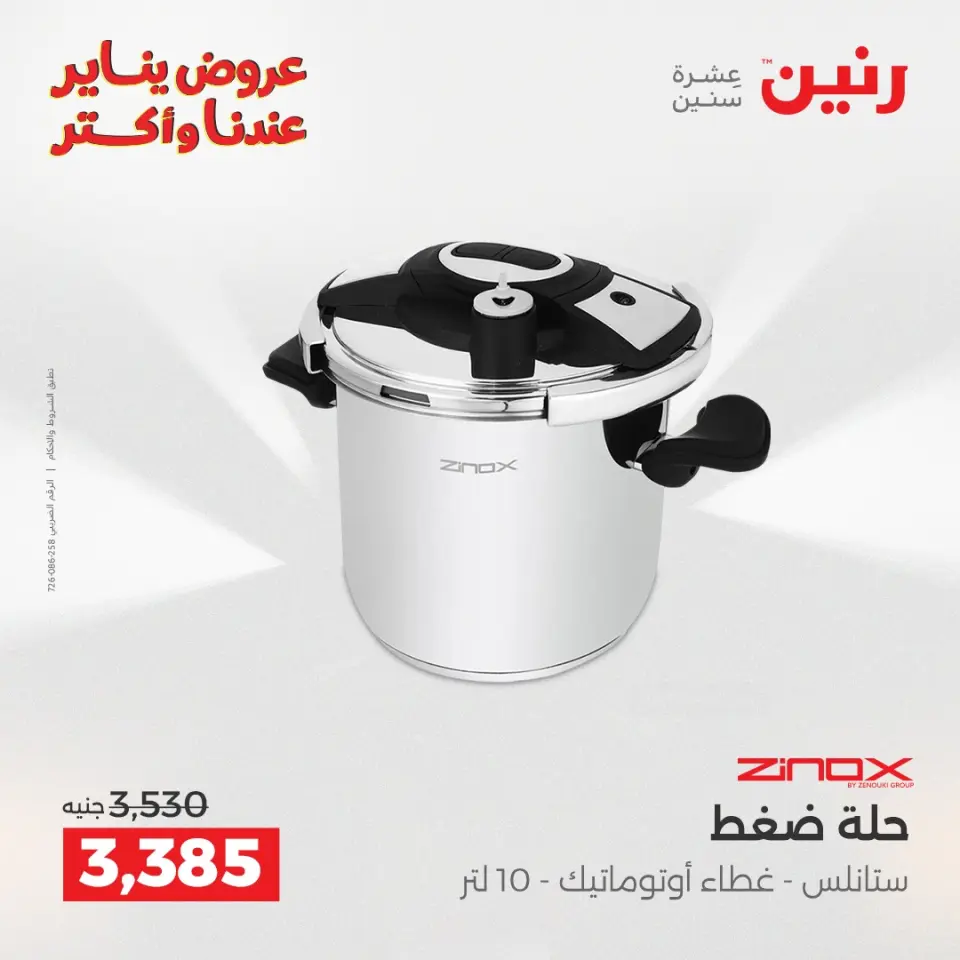 Raneen Egypt Offers from 1 to 3 January 2026 Kitchen Tools Offers - Page 32