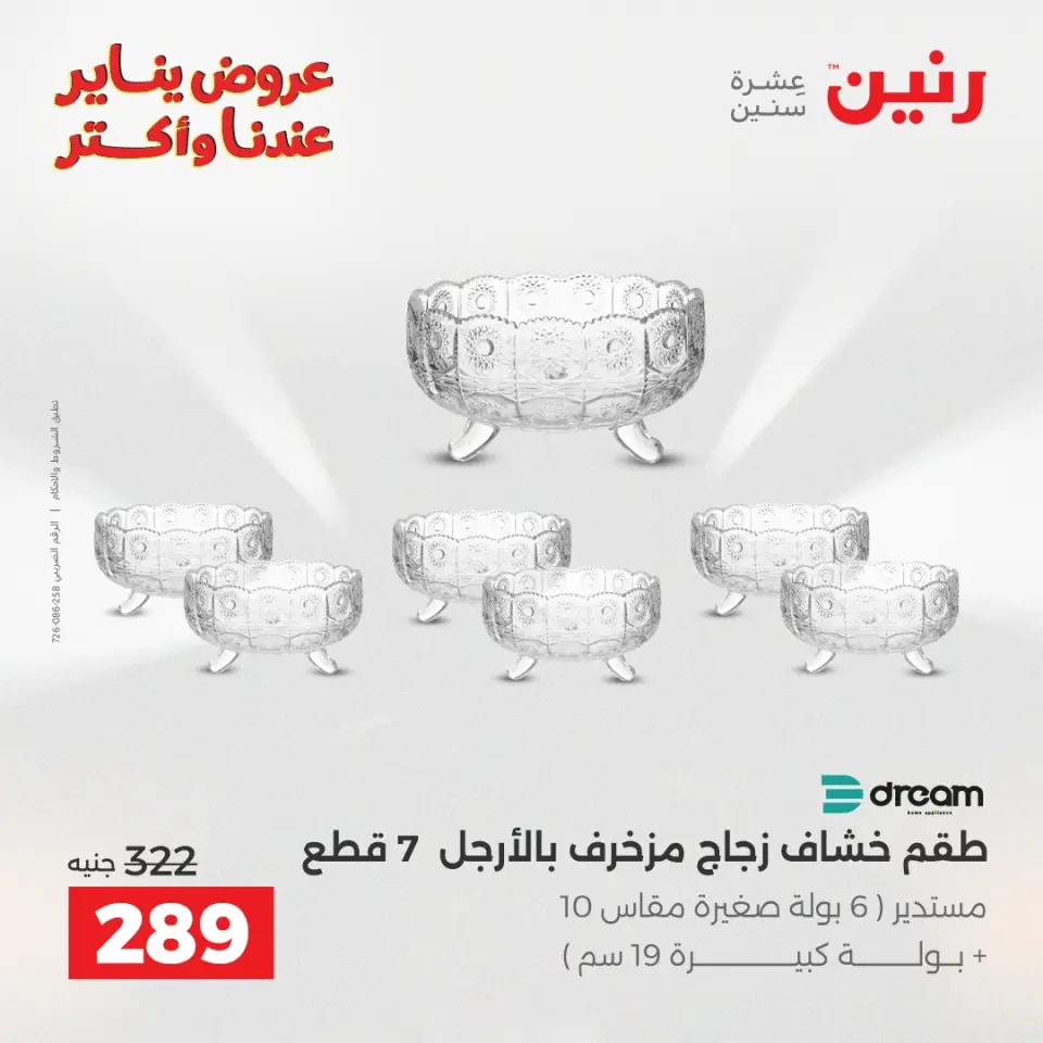 Raneen Egypt Offers from 1 to 3 January 2026 Kitchen Tools Offers - Page 44