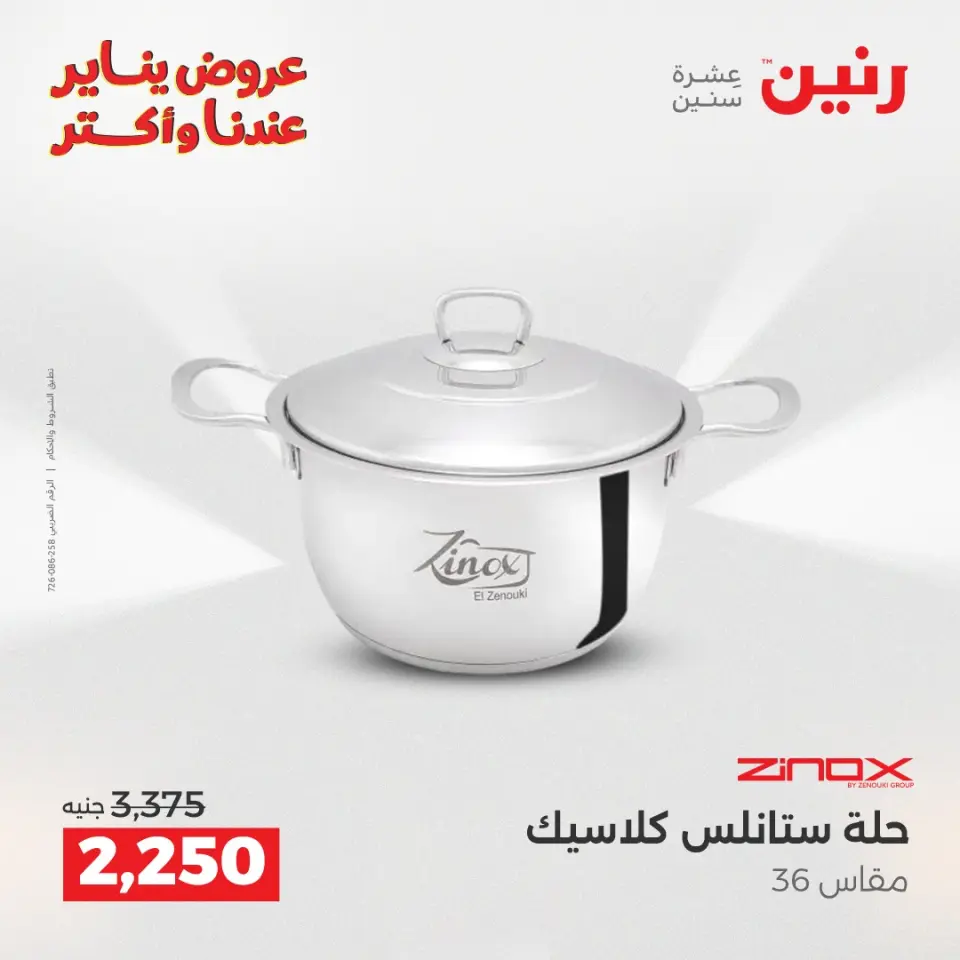 Raneen Egypt Offers from 1 to 3 January 2026 Kitchen Tools Offers - Page 35