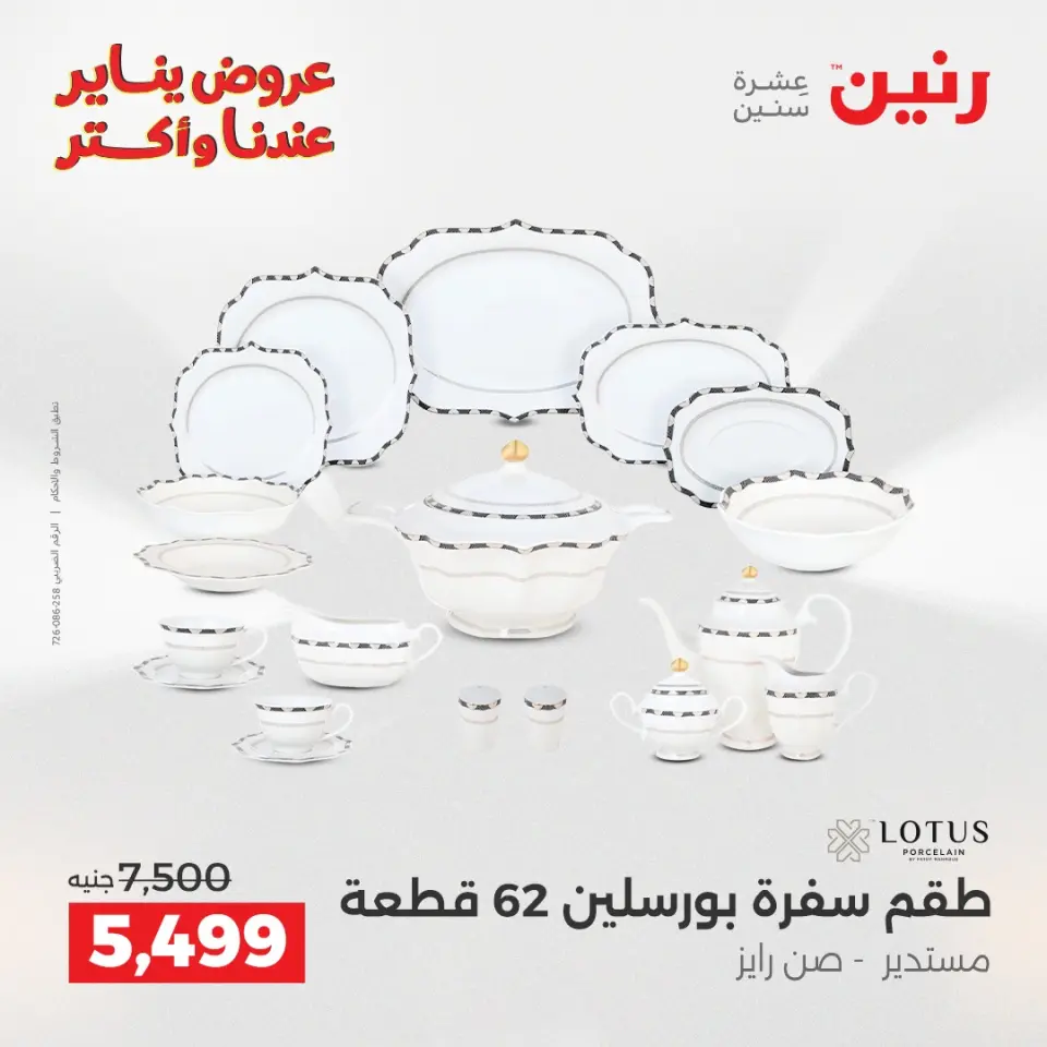 Raneen Egypt Offers from 1 to 3 January 2026 Kitchen Tools Offers - Page 39
