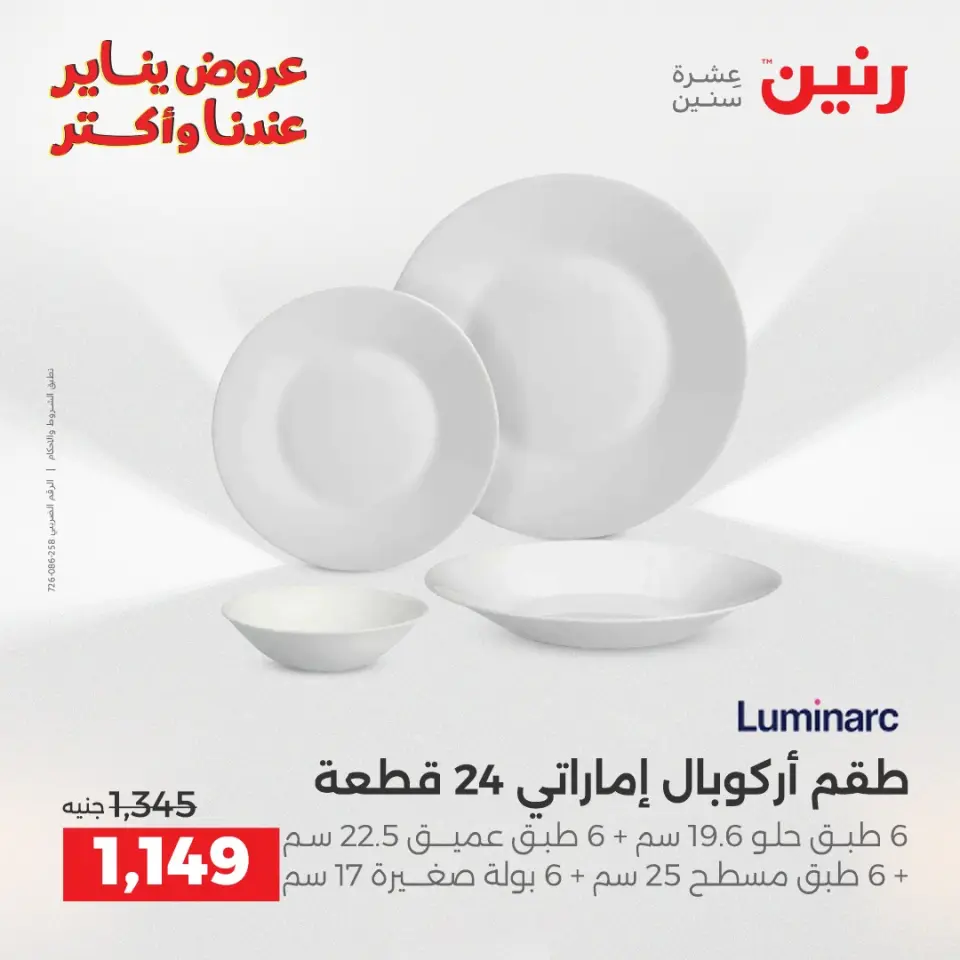 Raneen Egypt Offers from 1 to 3 January 2026 Kitchen Tools Offers - Page 43