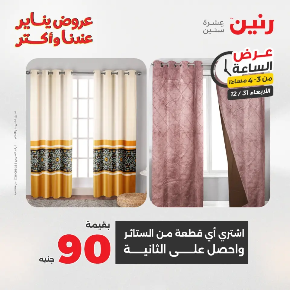 Raneen Egypt Offers Wednesday 31 December Hour offer - Page 7
