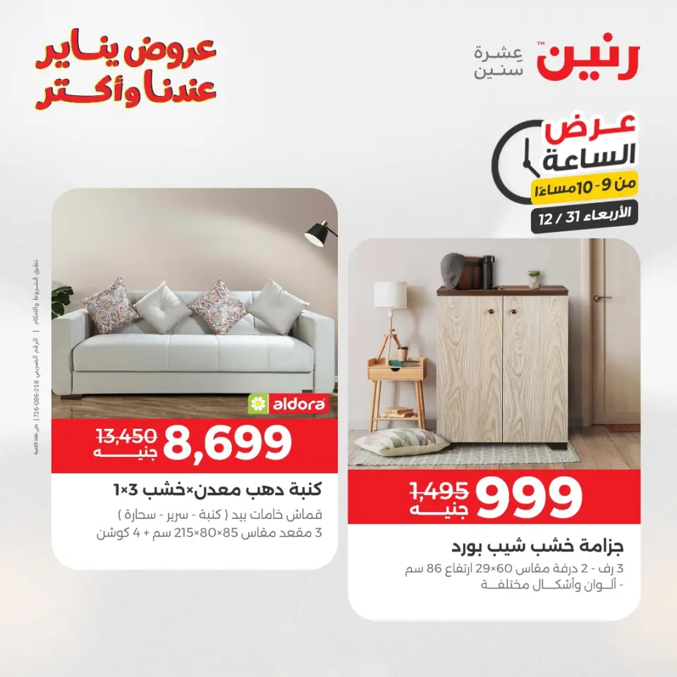 Raneen Egypt Offers Wednesday 31 December Hour offer - Page 38