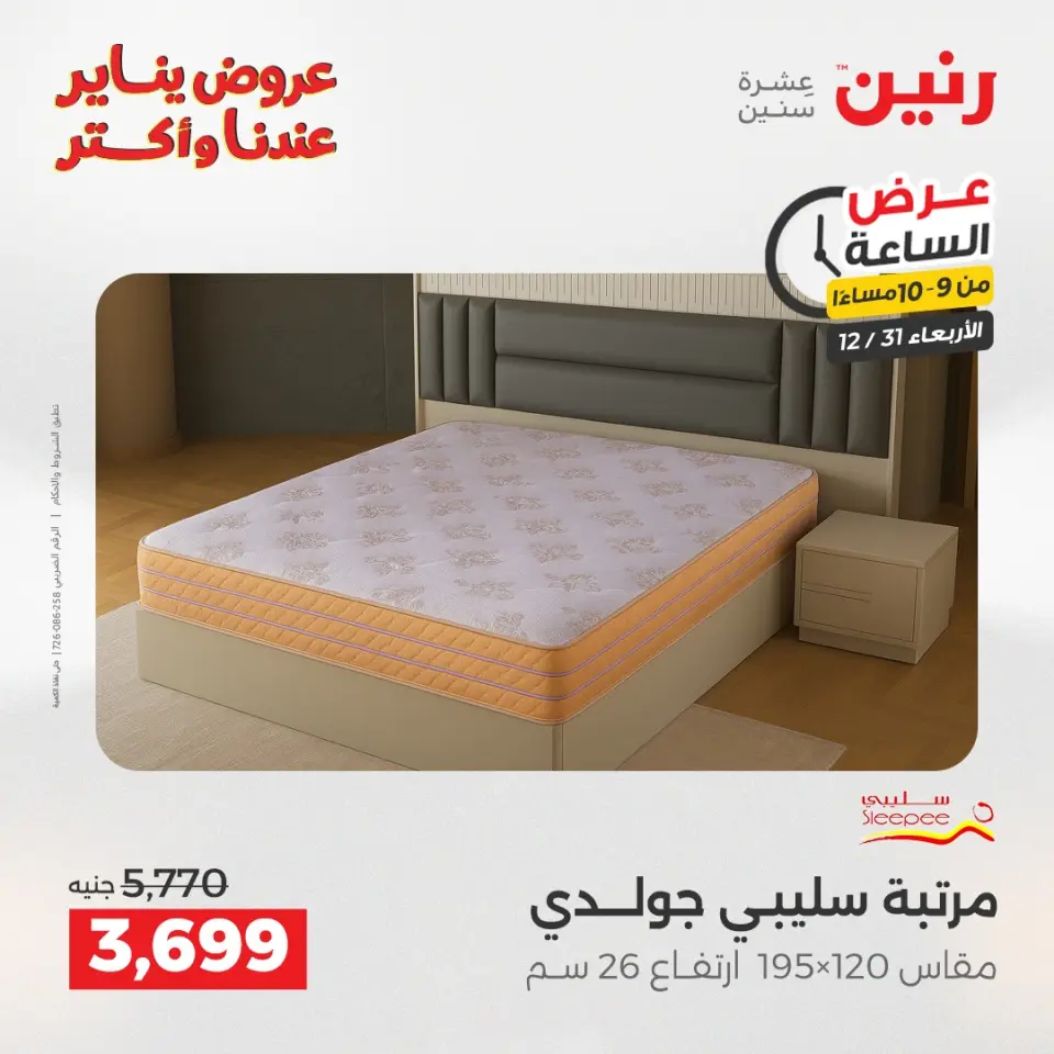 Raneen Egypt Offers Wednesday 31 December Hour offer - Page 41