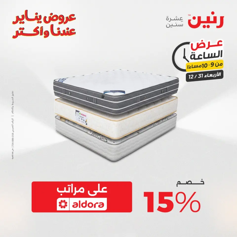 Raneen Egypt Offers Wednesday 31 December Hour offer - Page 37