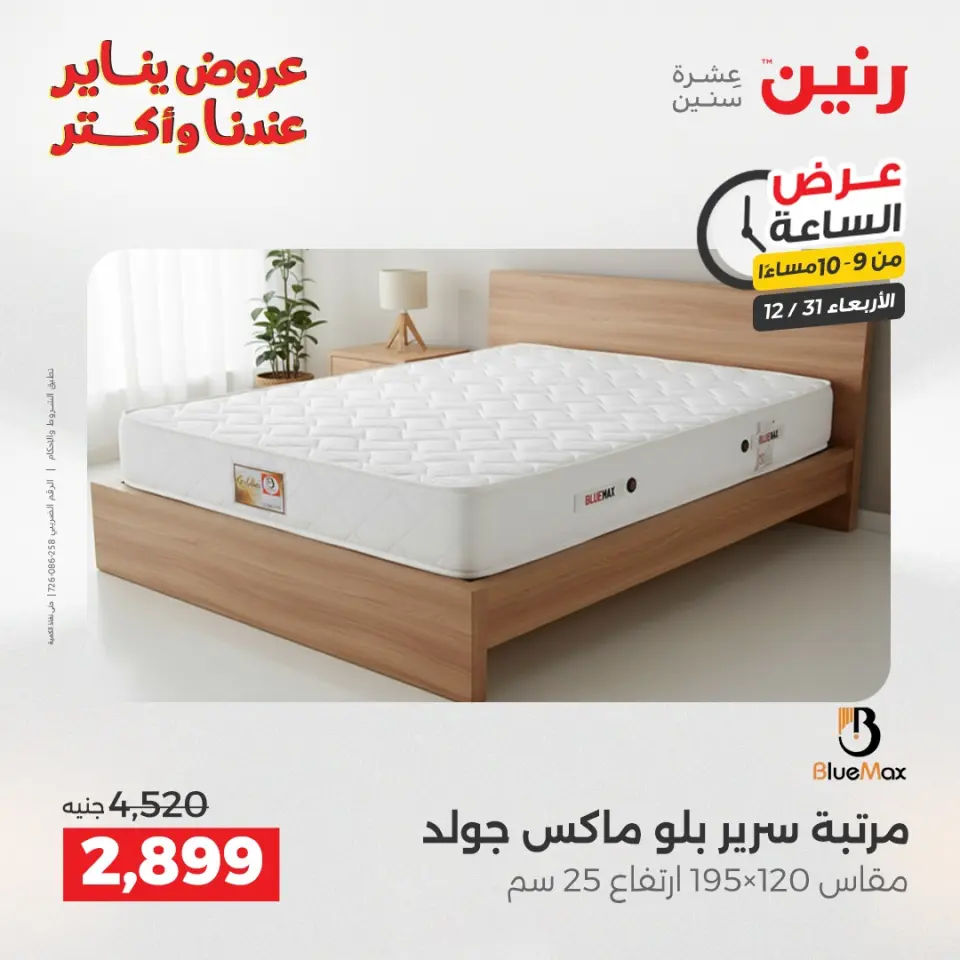 Raneen Egypt Offers Wednesday 31 December Hour offer - Page 42