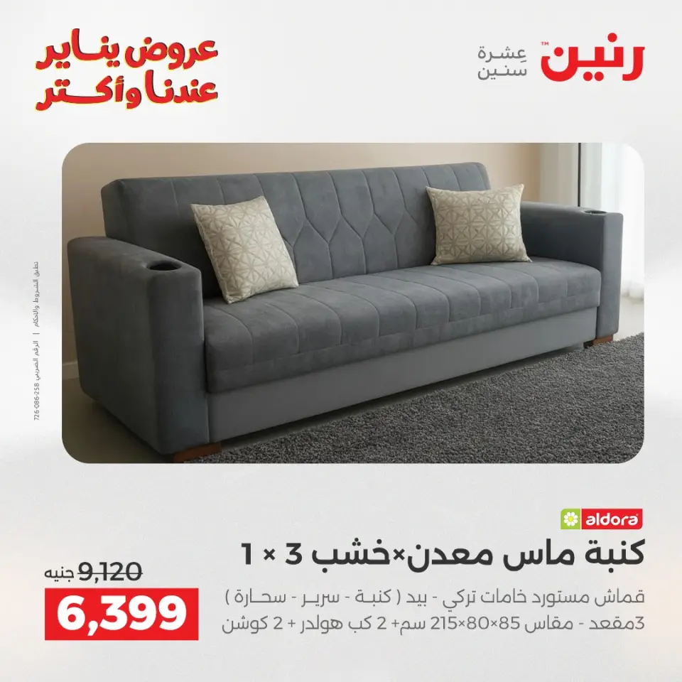 Raneen Egypt Offers from 1 to 5 January 2026 Furniture offers - Page 5
