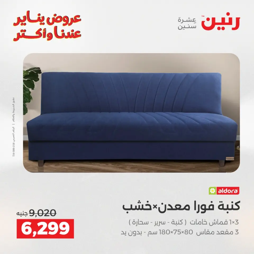 Raneen Egypt Offers from 1 to 5 January 2026 Furniture offers - Page 15